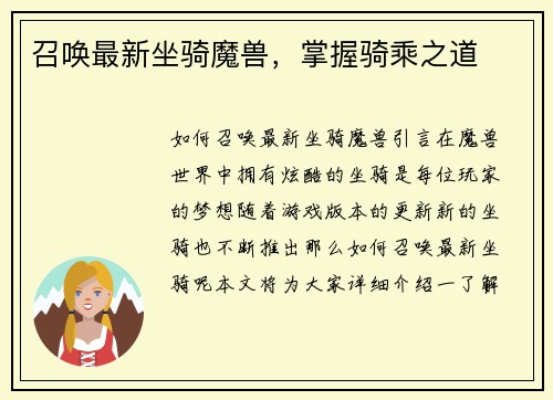 召唤最新坐骑魔兽，掌握骑乘之道