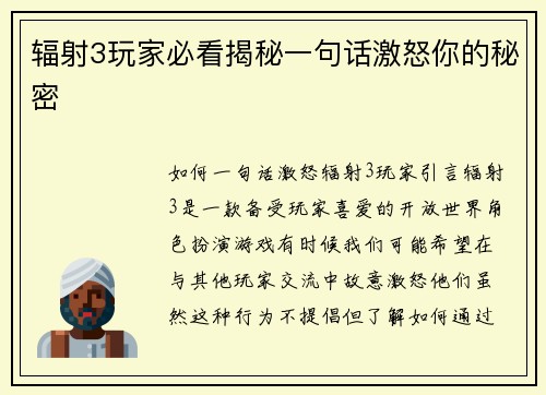 辐射3玩家必看揭秘一句话激怒你的秘密