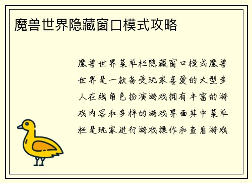 魔兽世界隐藏窗口模式攻略