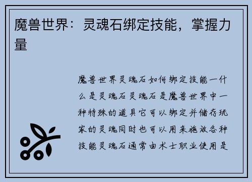 魔兽世界：灵魂石绑定技能，掌握力量