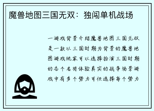 魔兽地图三国无双：独闯单机战场
