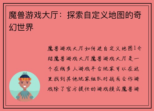 魔兽游戏大厅：探索自定义地图的奇幻世界