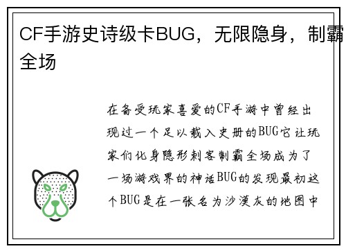 CF手游史诗级卡BUG，无限隐身，制霸全场