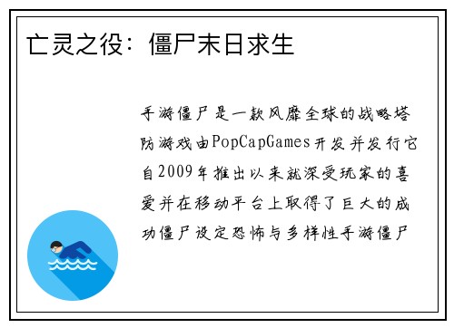 亡灵之役：僵尸末日求生