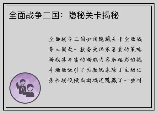全面战争三国：隐秘关卡揭秘