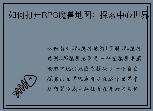 如何打开RPG魔兽地图：探索中心世界