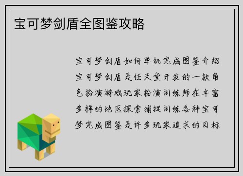宝可梦剑盾全图鉴攻略