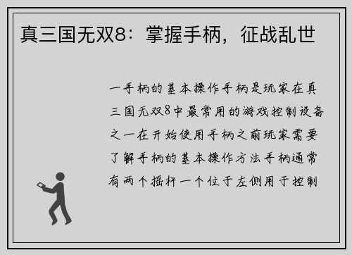 真三国无双8：掌握手柄，征战乱世