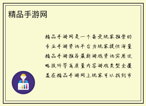 精品手游网