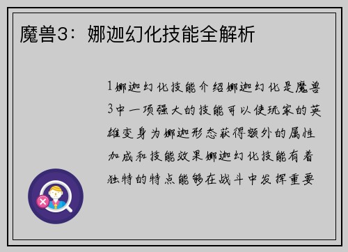 魔兽3：娜迦幻化技能全解析