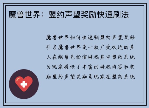 魔兽世界：盟约声望奖励快速刷法