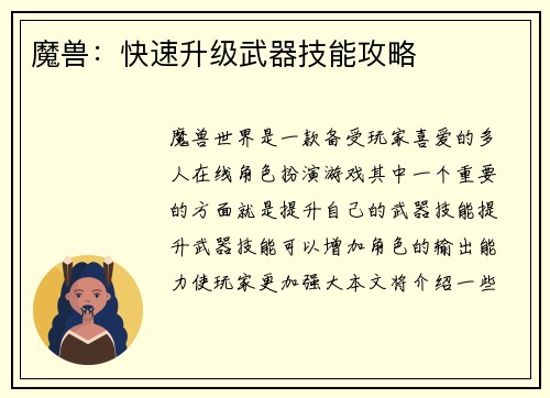 魔兽：快速升级武器技能攻略