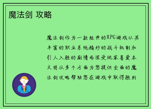 魔法剑 攻略
