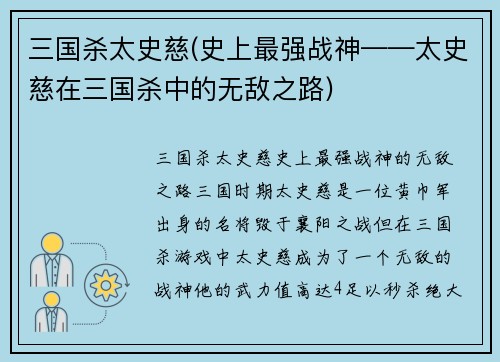 三国杀太史慈(史上最强战神——太史慈在三国杀中的无敌之路)