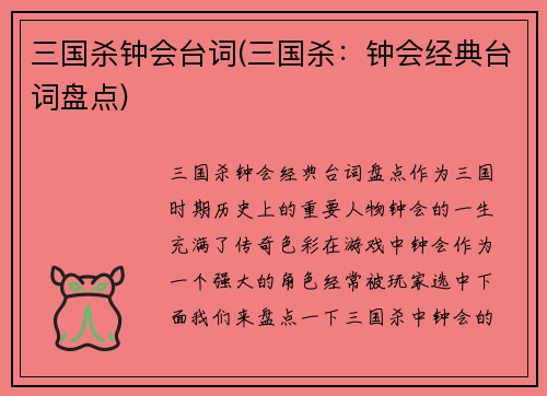 三国杀钟会台词(三国杀：钟会经典台词盘点)