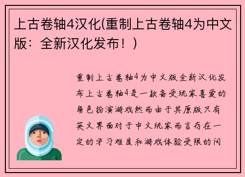 上古卷轴4汉化(重制上古卷轴4为中文版：全新汉化发布！)