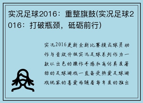 实况足球2016：重整旗鼓(实况足球2016：打破瓶颈，砥砺前行)